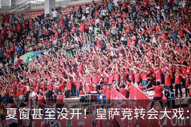 夏窗甚至没开！皇萨竞转会大戏：小蜘蛛|库库|B席，下一个是谁？